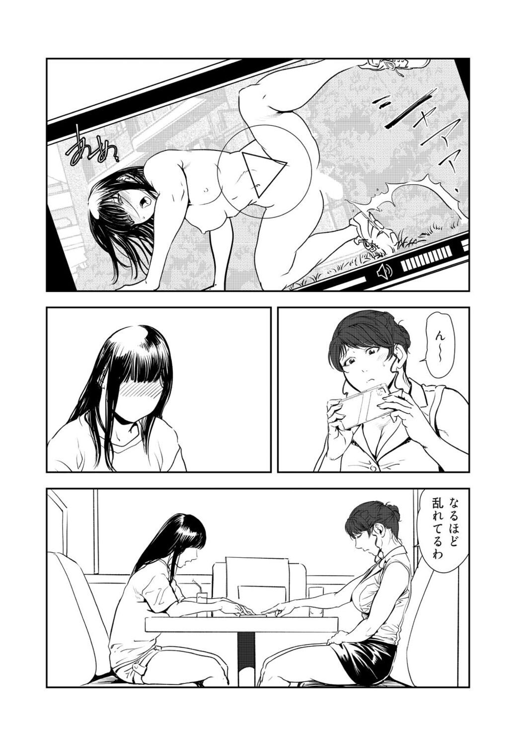 Nikuhisyo Yukiko VOL.47 - Page 57