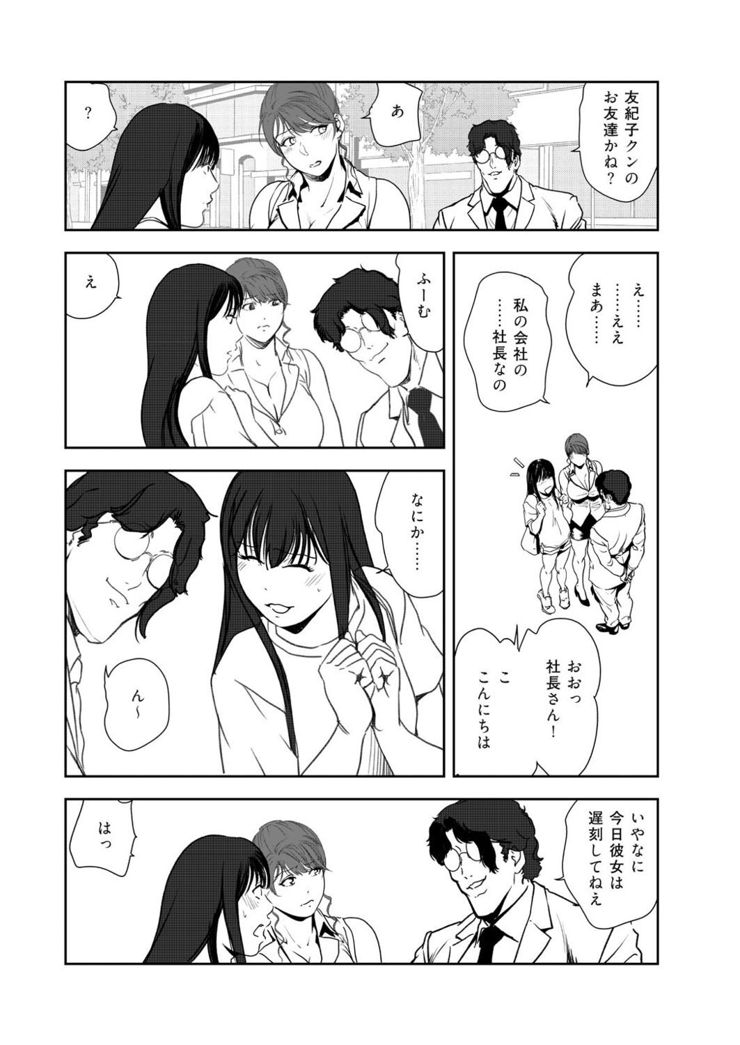 Nikuhisyo Yukiko VOL.47 - Page 61