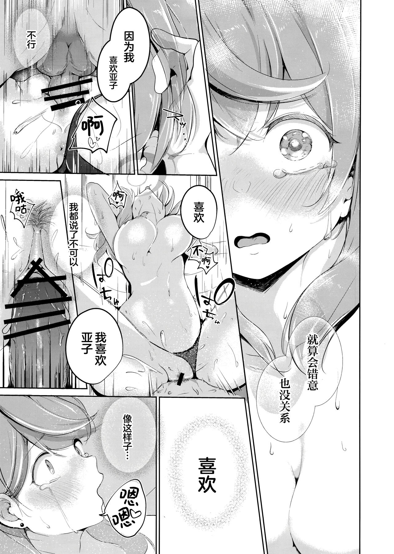 Ako to Natsuzora, Escape | 你与夏日晴空、逃避行 - Page 15
