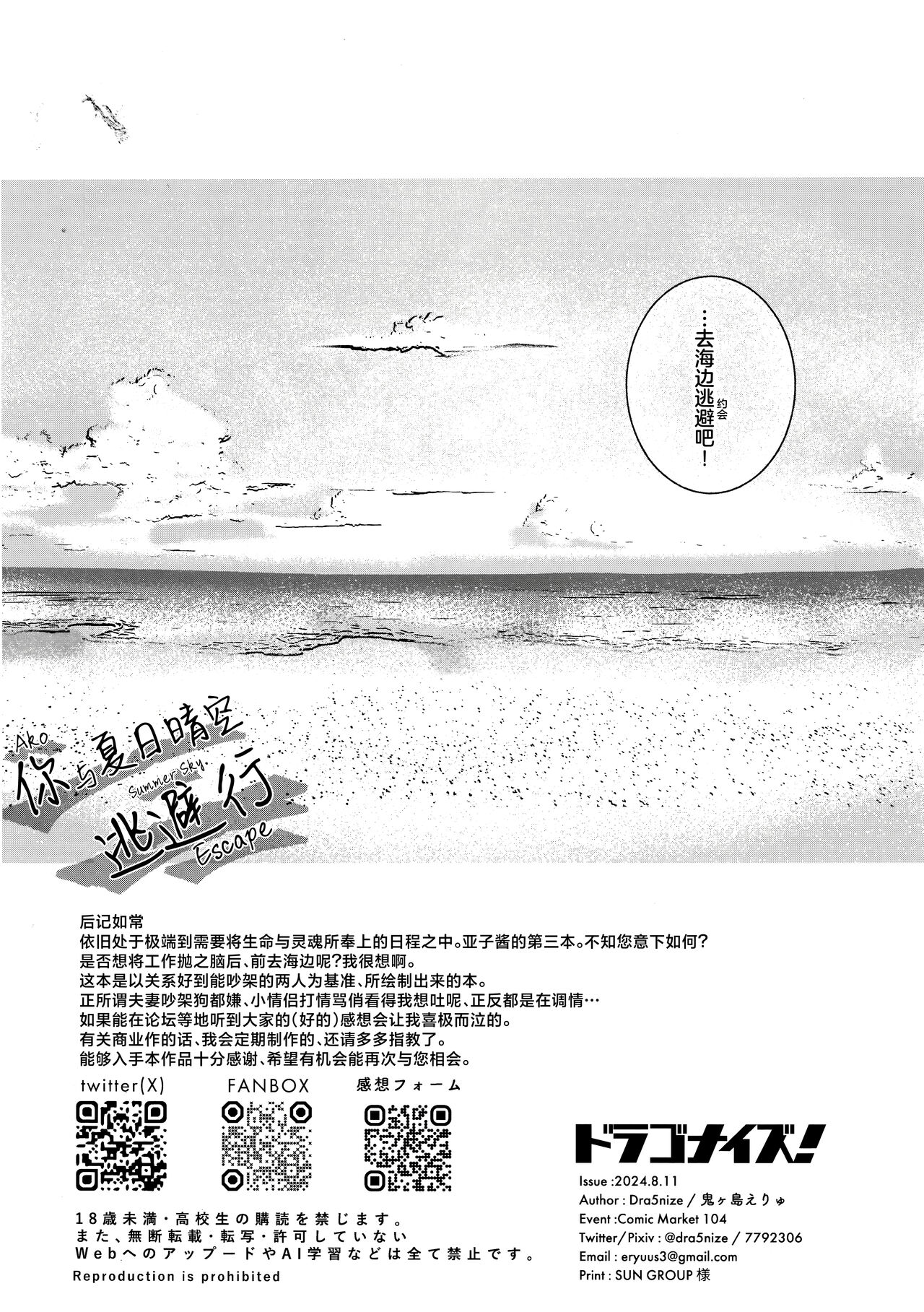 Ako to Natsuzora, Escape | 你与夏日晴空、逃避行 - Page 18