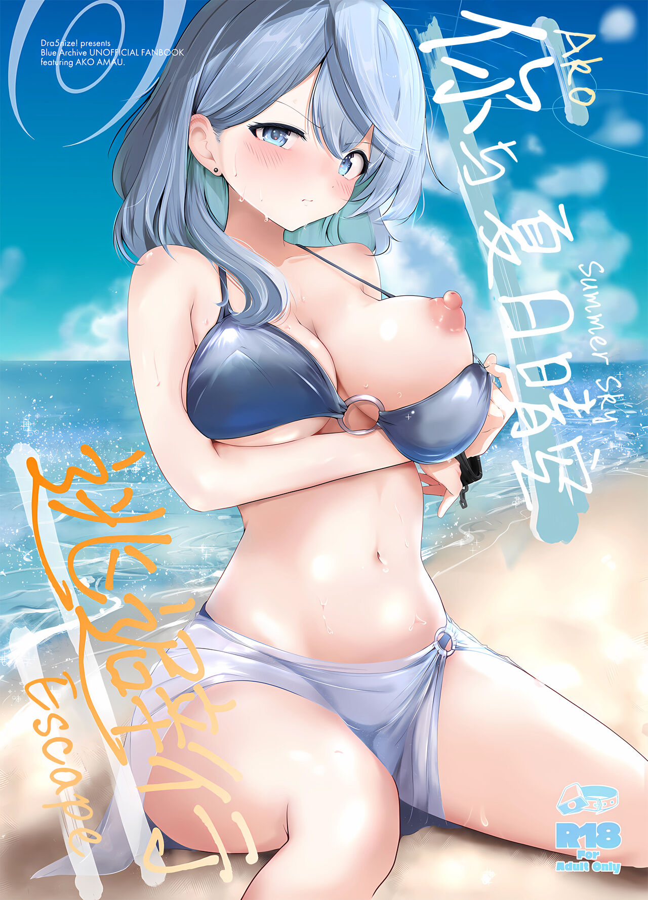 Ako to Natsuzora, Escape | 你与夏日晴空、逃避行 - Page 2