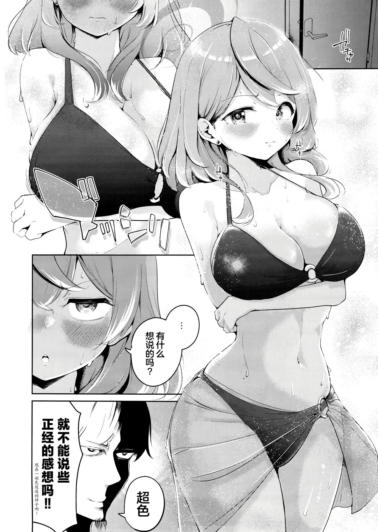 Ako to Natsuzora, Escape | 你与夏日晴空、逃避行 - Page 8