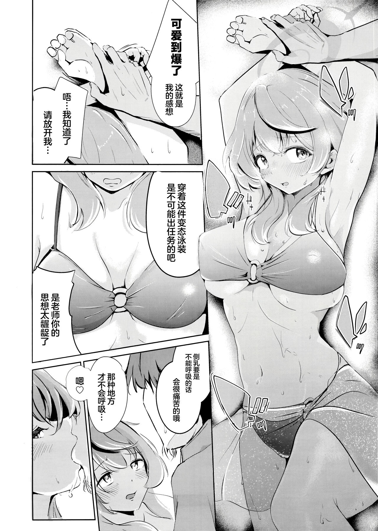 Ako to Natsuzora, Escape | 你与夏日晴空、逃避行 - Page 9
