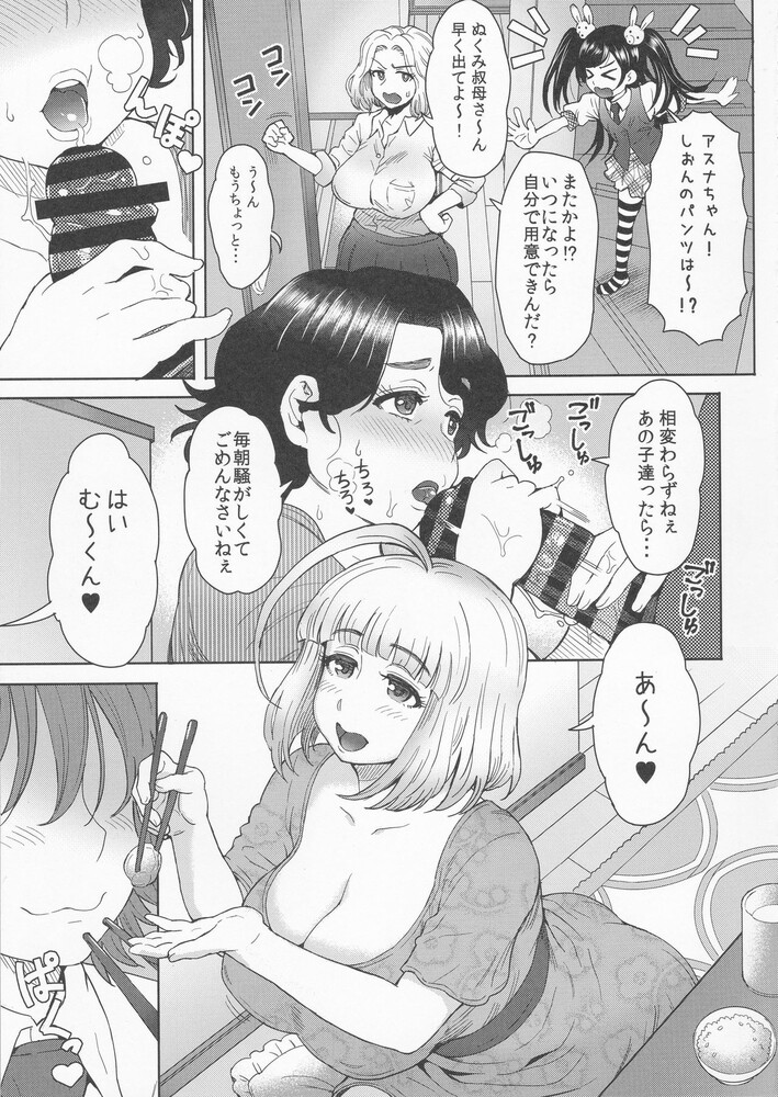 Ashitaba-San Chi No Mukogurashi - Page 29