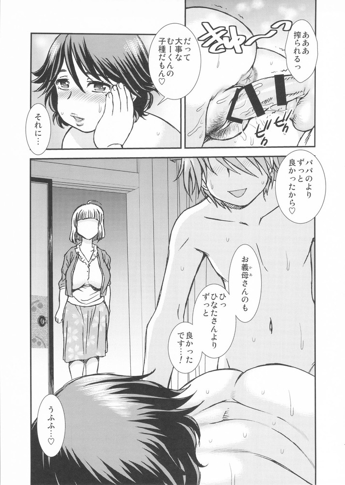 Ashitaba-San Chi No Mukogurashi - Page 69