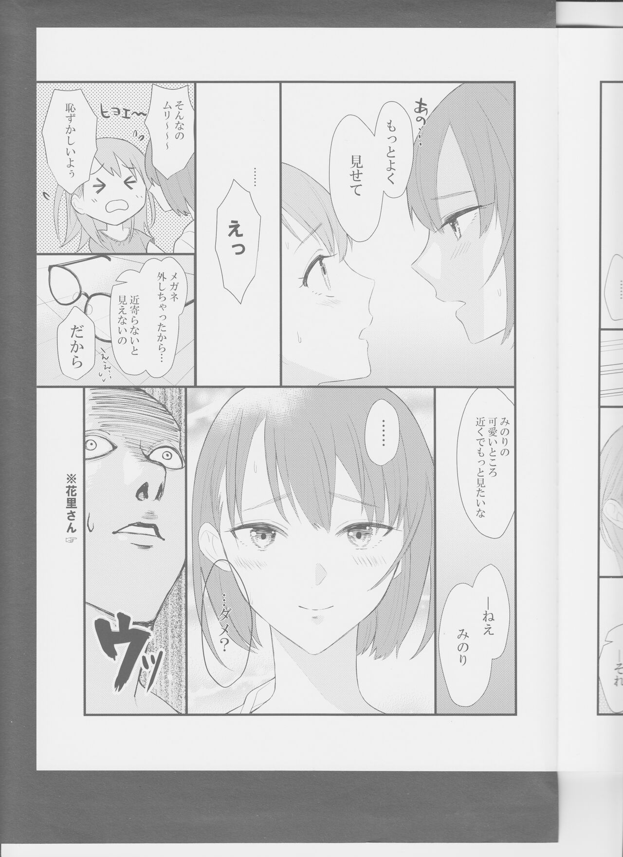 In my dream - Page 20
