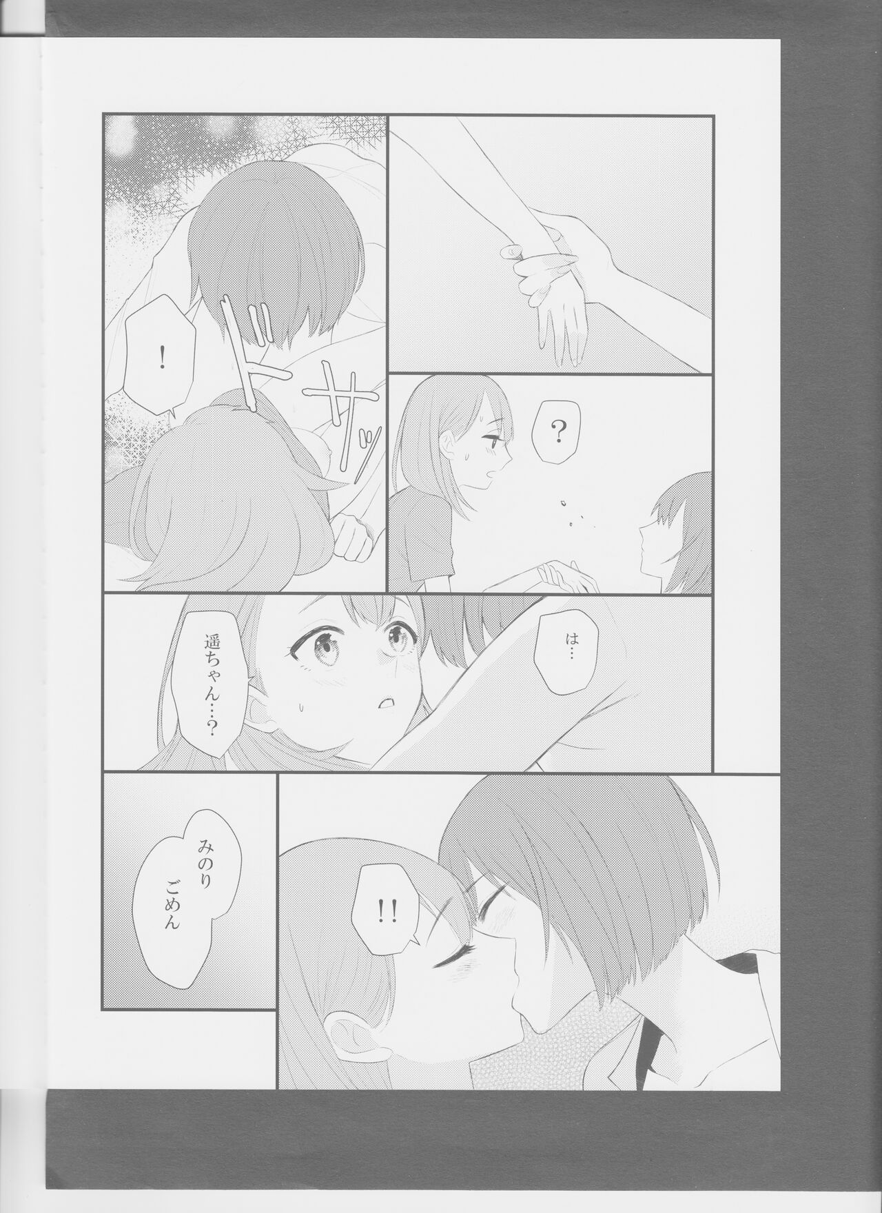 In my dream - Page 23