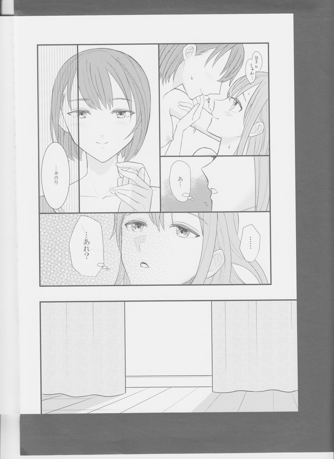 In my dream - Page 33