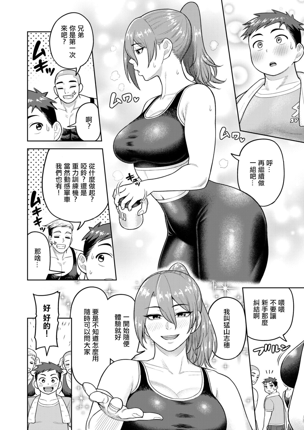 Shiho-san no Cheatday - Page 2