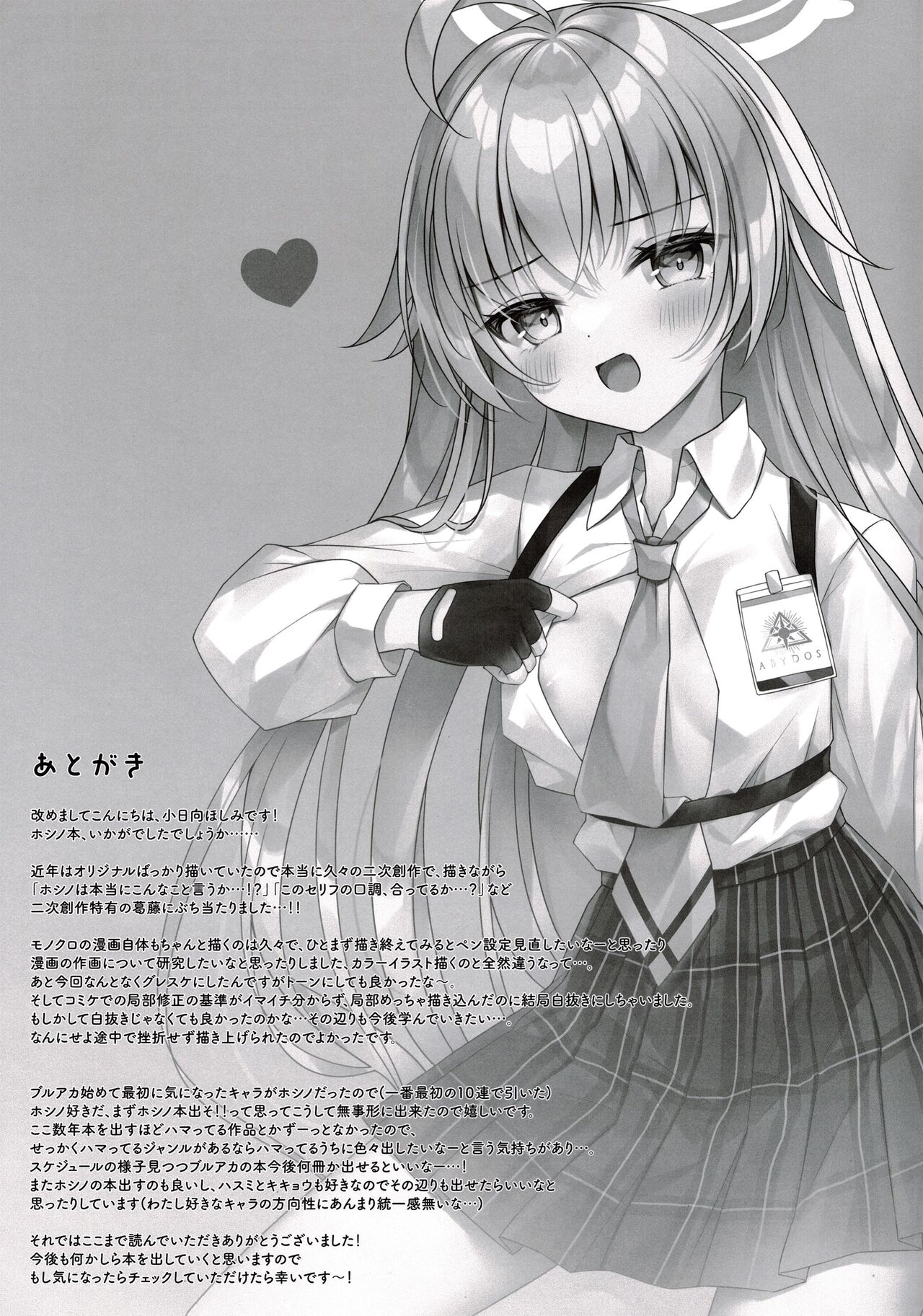 Watashi ga Iyashite Ageru yo～ | 我来给你治愈吧~ - Page 16