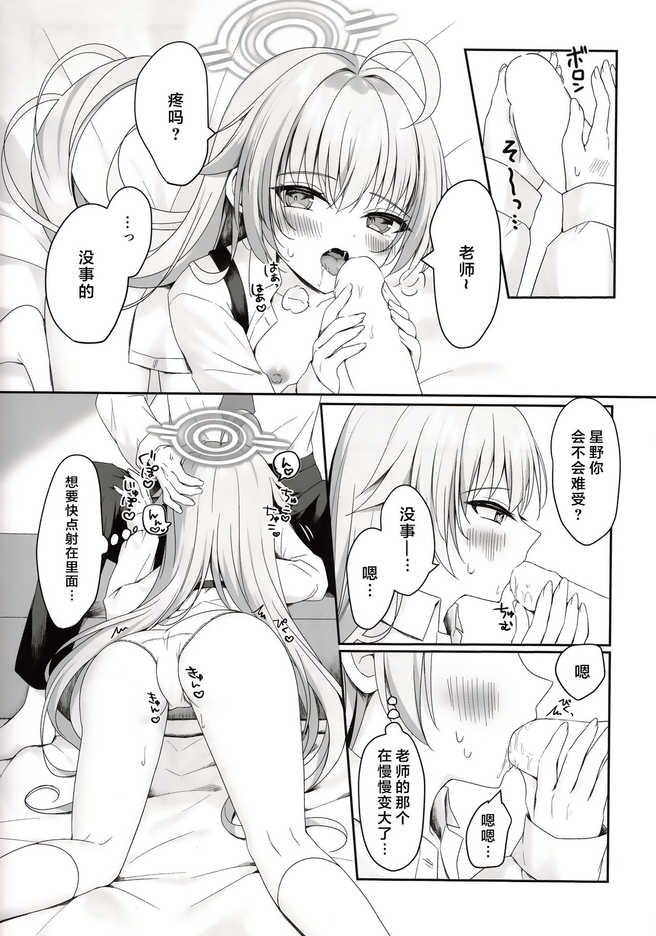 Watashi ga Iyashite Ageru yo～ | 我来给你治愈吧~ - Page 9