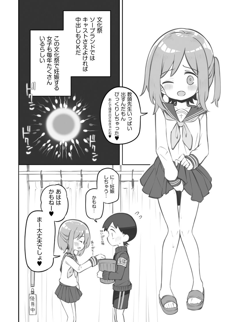 Bunkasai Soapland Gaiden「Seisouhan no Fujita-kun」 - Page 9