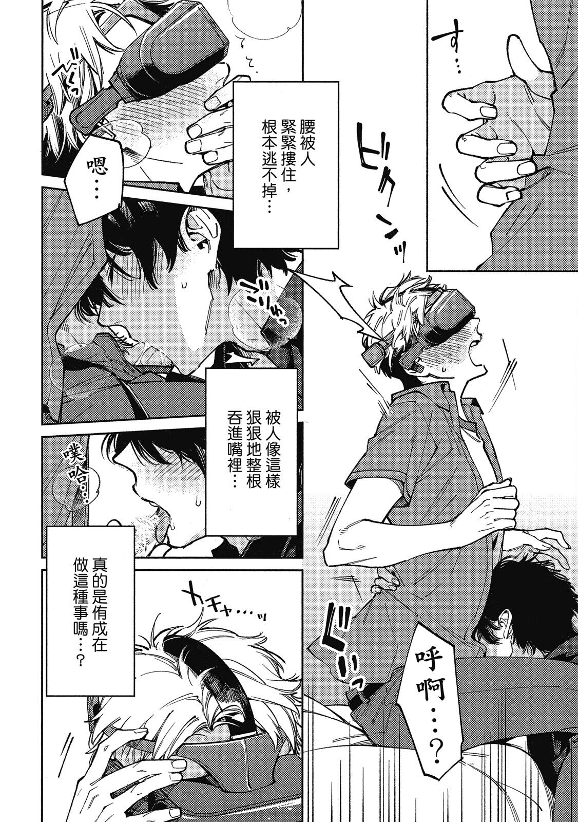Encirclement Love | 環繞的愛 - Page 100