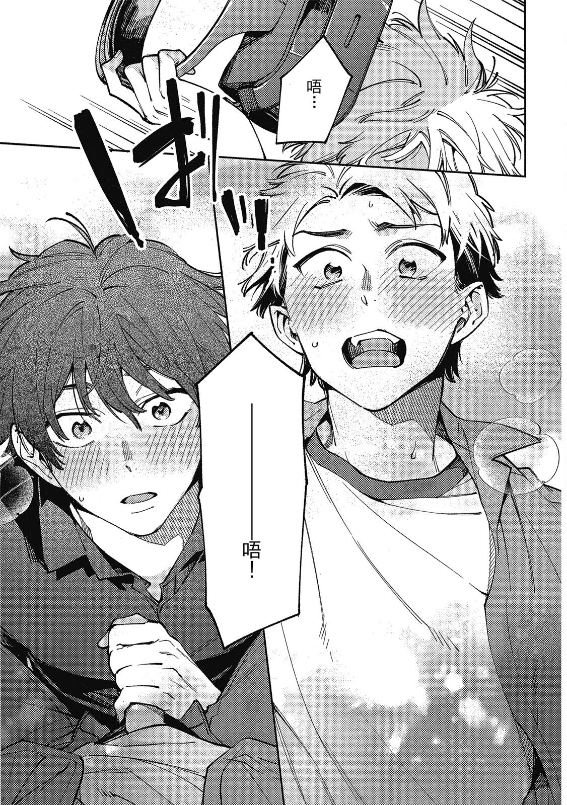 Encirclement Love | 環繞的愛 - Page 101