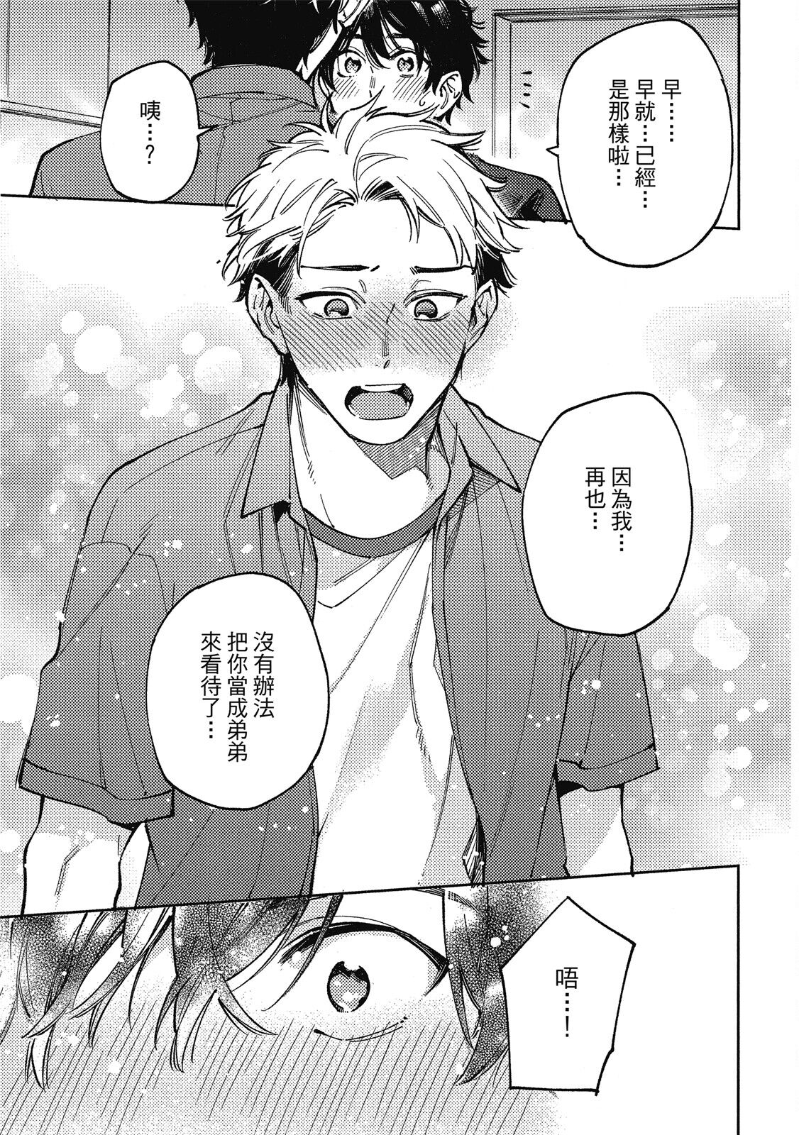 Encirclement Love | 環繞的愛 - Page 107