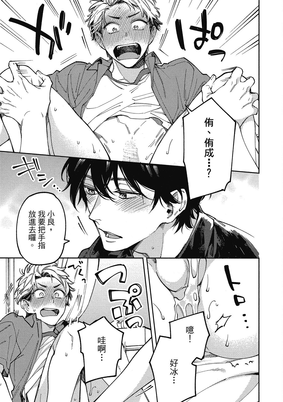 Encirclement Love | 環繞的愛 - Page 111