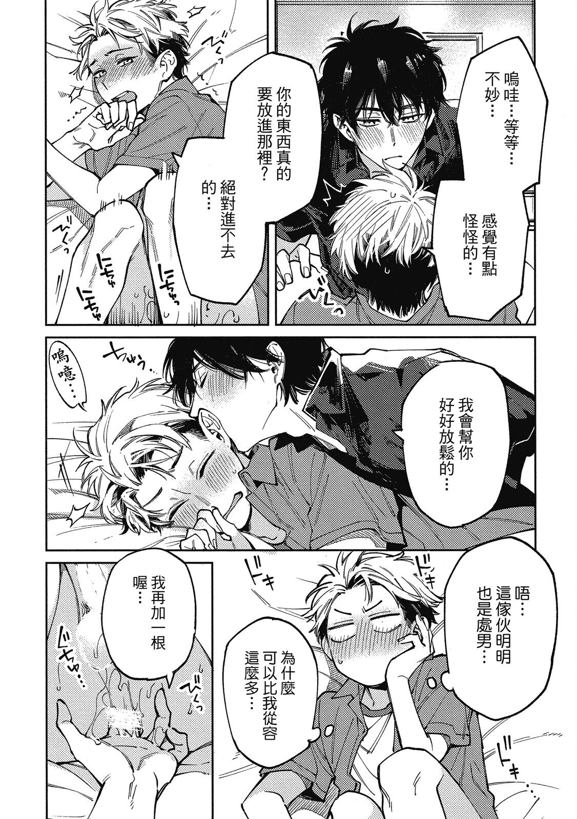 Encirclement Love | 環繞的愛 - Page 112