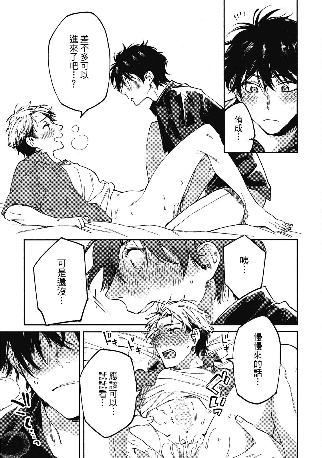 Encirclement Love | 環繞的愛 - Page 117