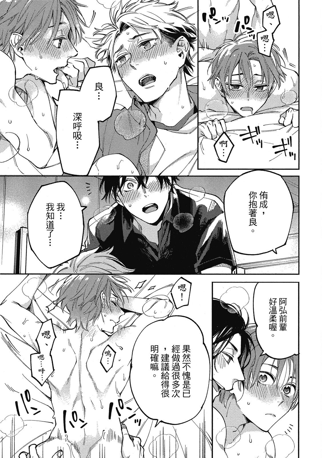 Encirclement Love | 環繞的愛 - Page 119