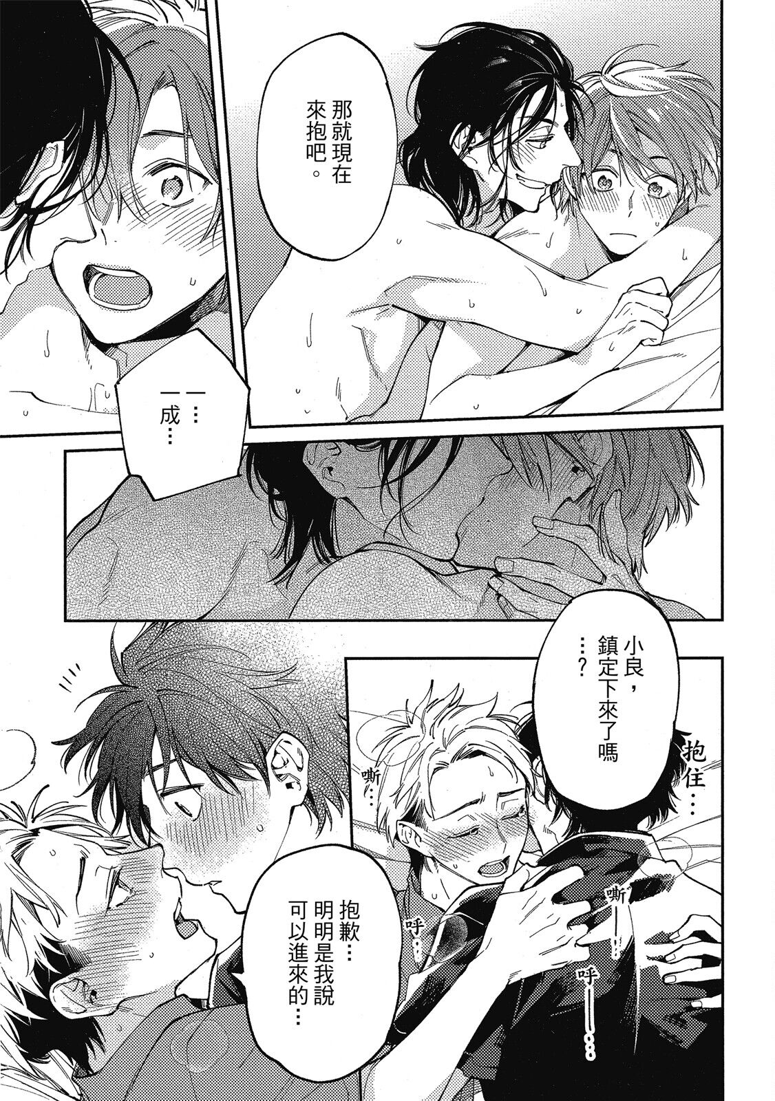 Encirclement Love | 環繞的愛 - Page 121