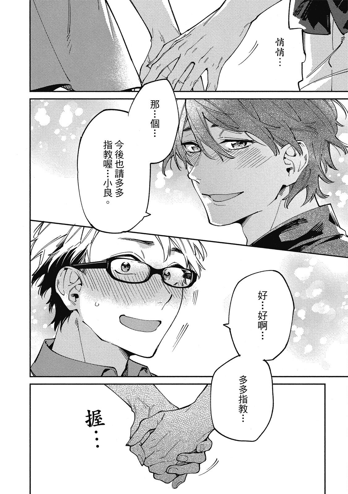 Encirclement Love | 環繞的愛 - Page 128