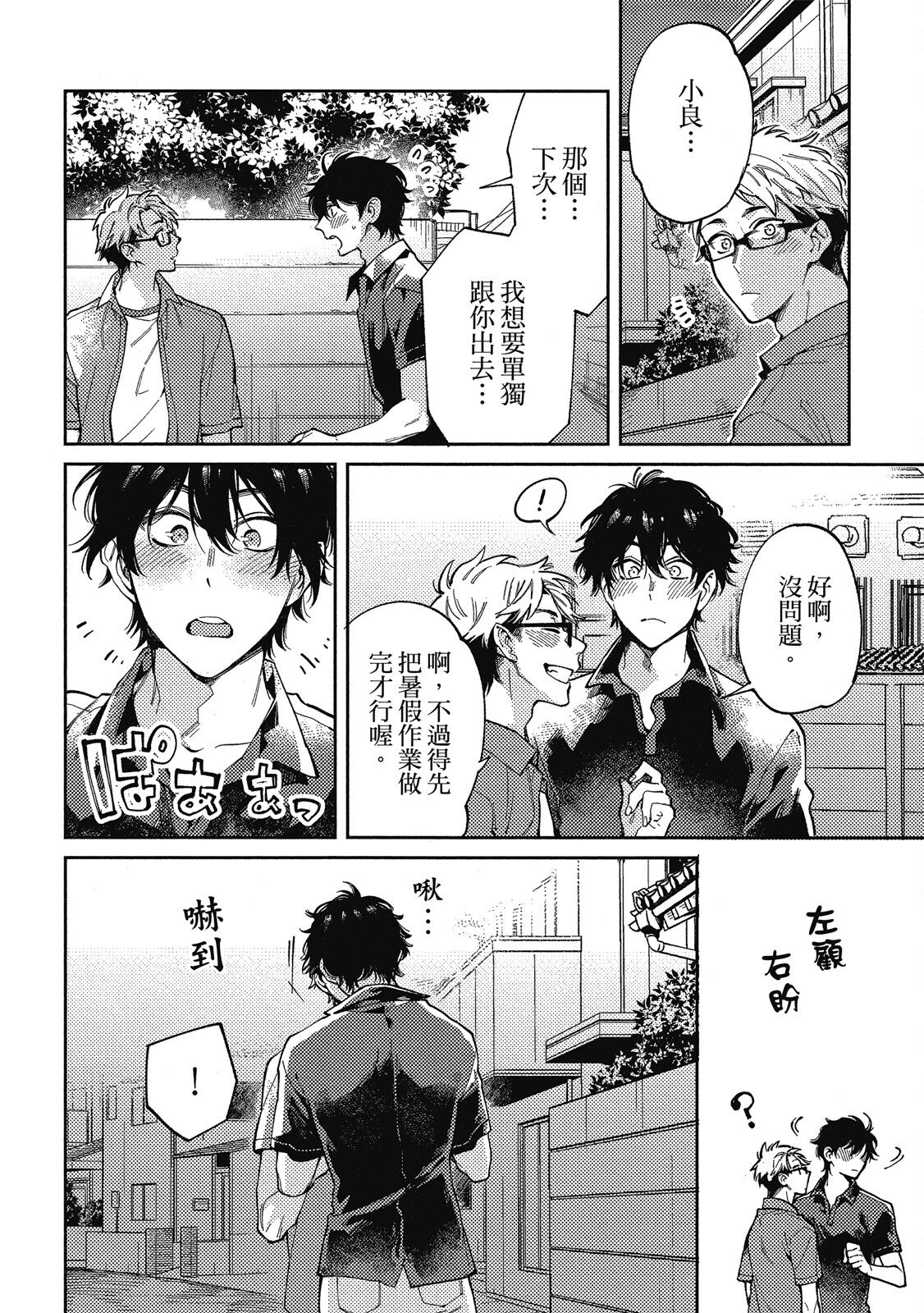 Encirclement Love | 環繞的愛 - Page 132