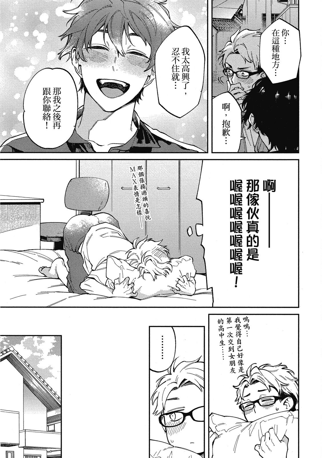 Encirclement Love | 環繞的愛 - Page 133