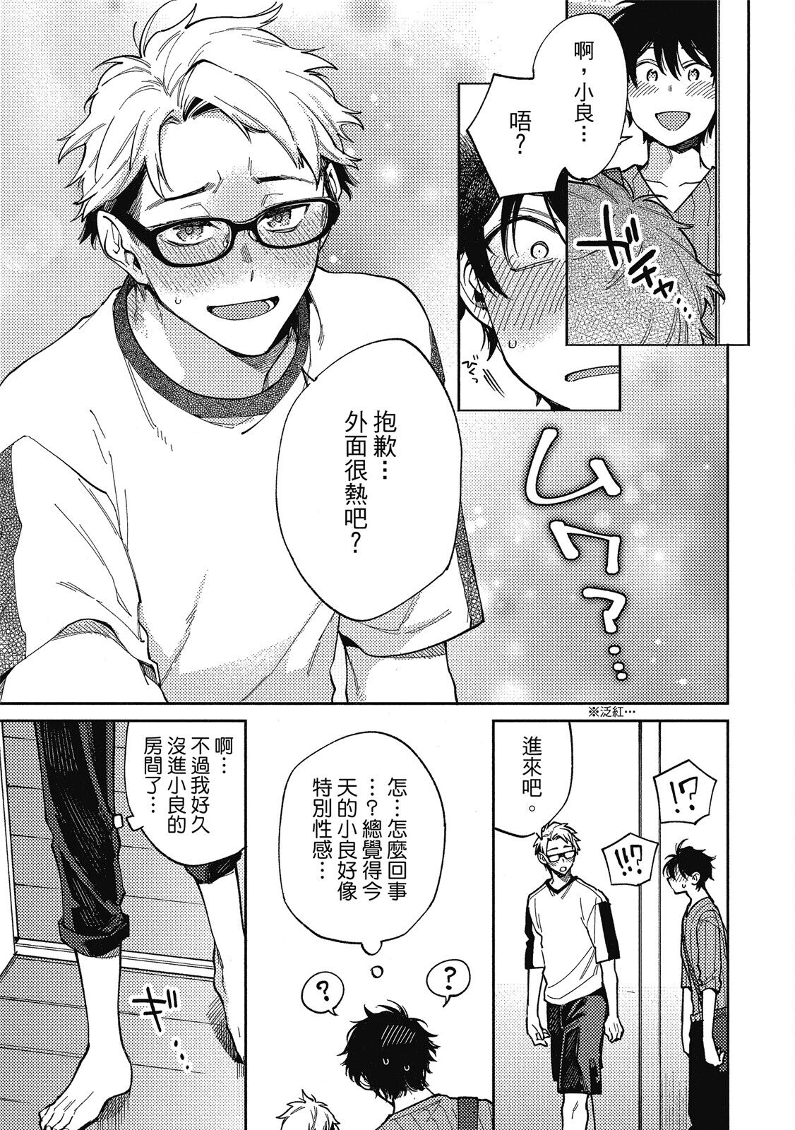 Encirclement Love | 環繞的愛 - Page 143