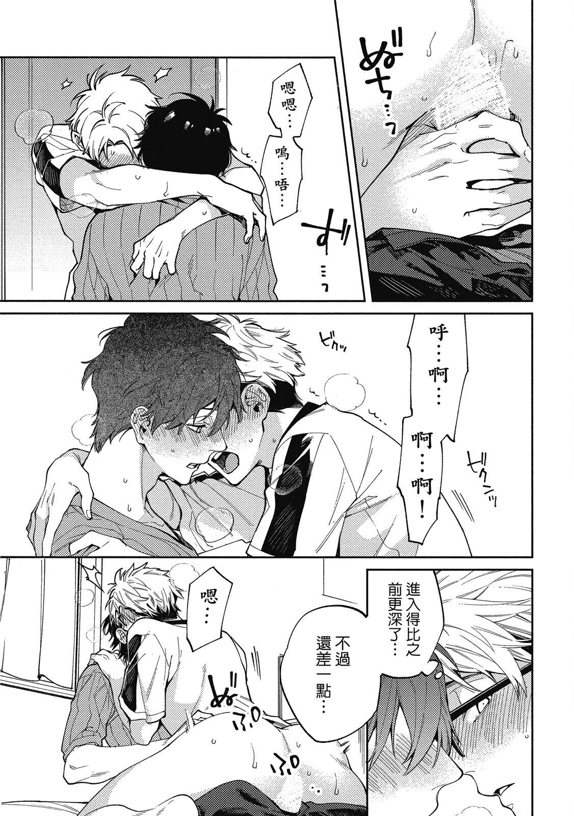 Encirclement Love | 環繞的愛 - Page 151