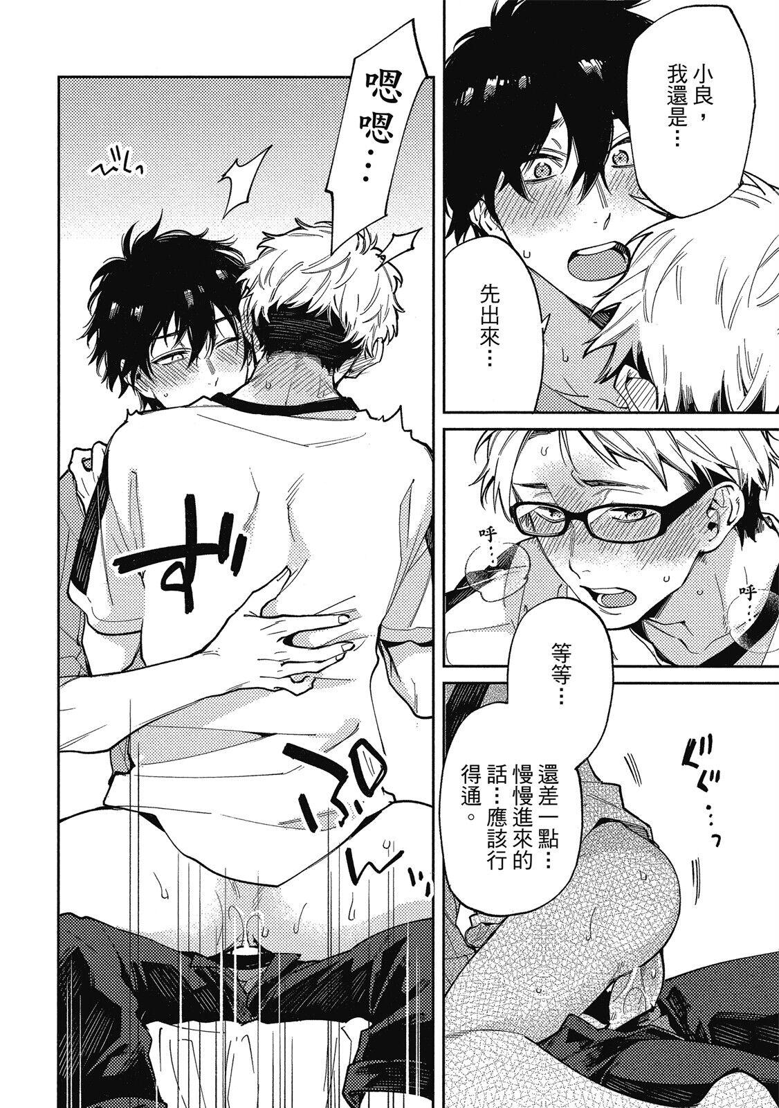 Encirclement Love | 環繞的愛 - Page 152