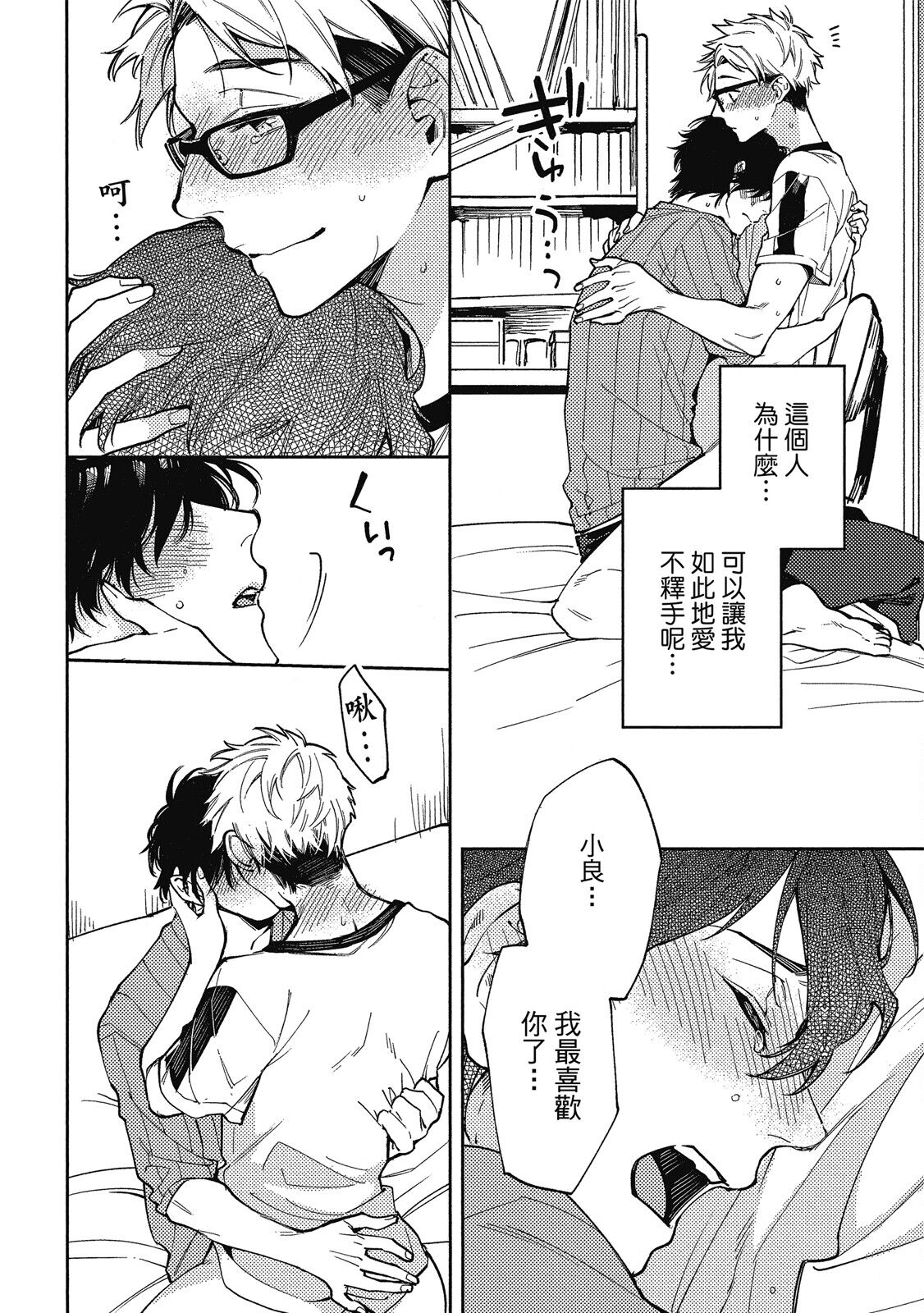 Encirclement Love | 環繞的愛 - Page 154