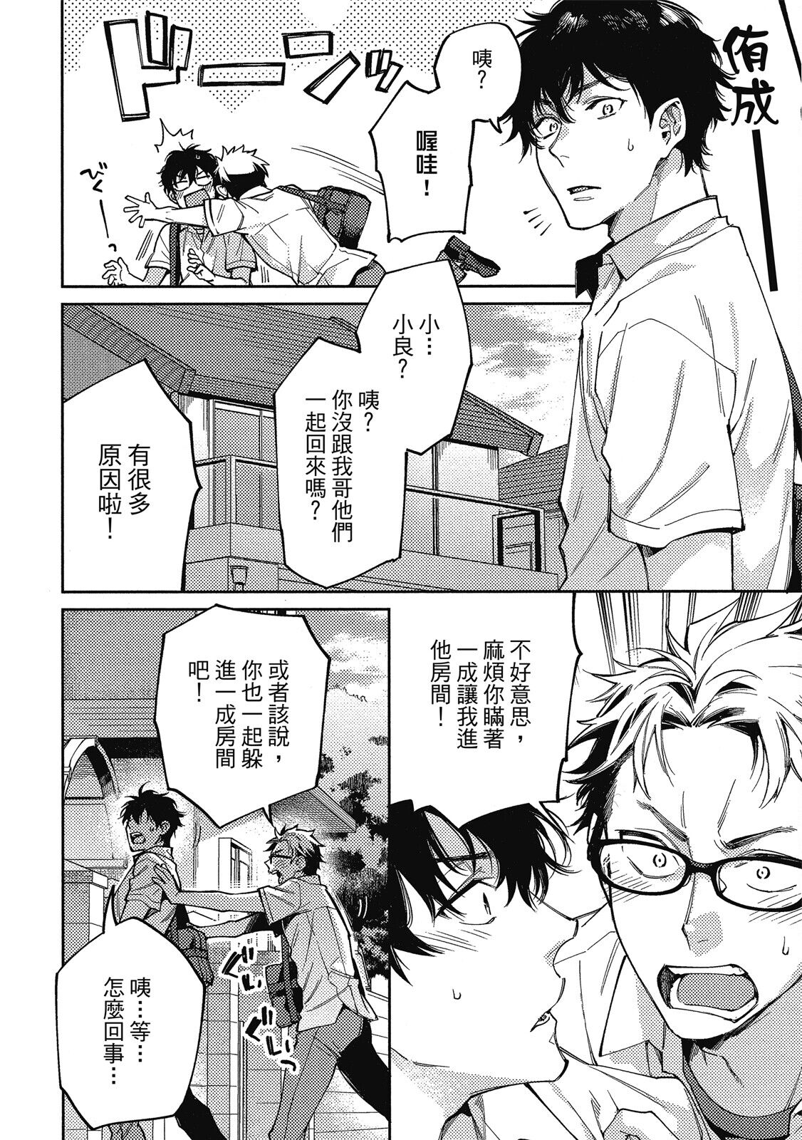 Encirclement Love | 環繞的愛 - Page 16