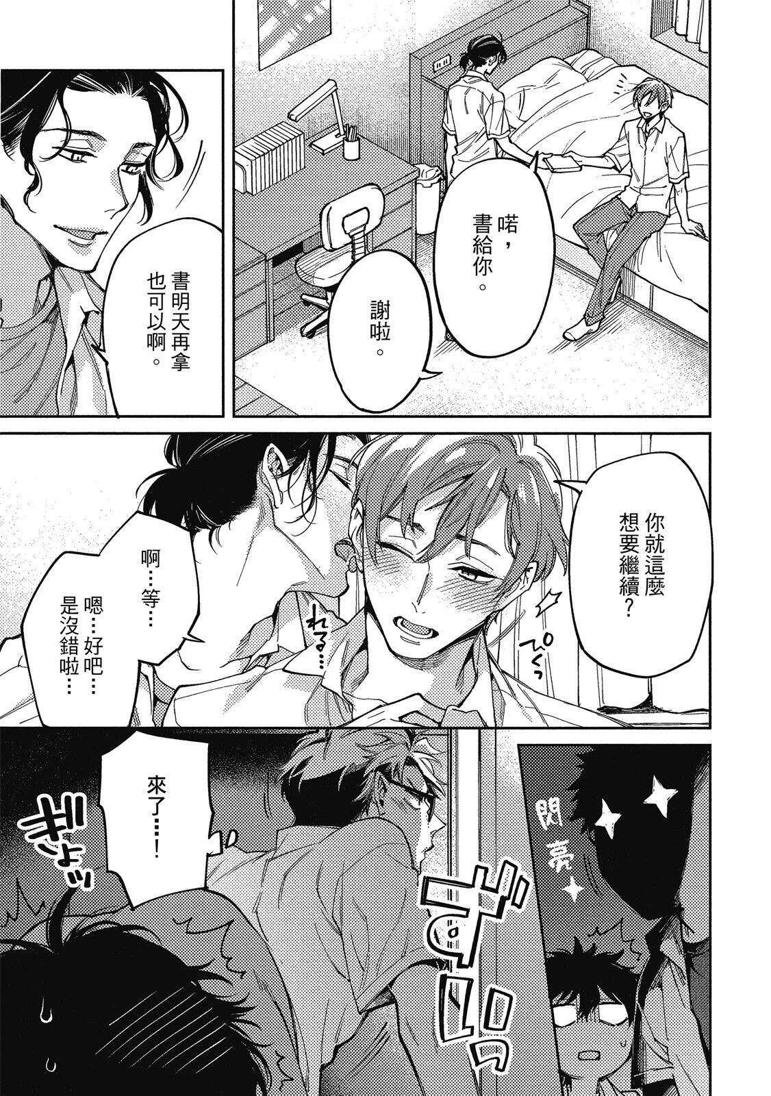 Encirclement Love | 環繞的愛 - Page 19