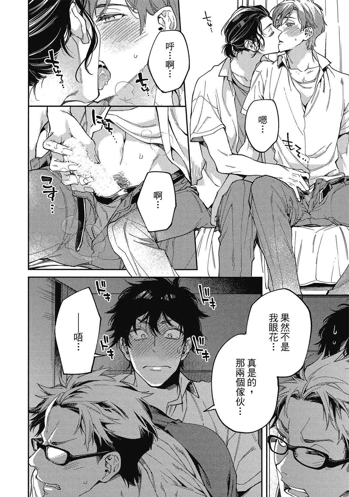Encirclement Love | 環繞的愛 - Page 20