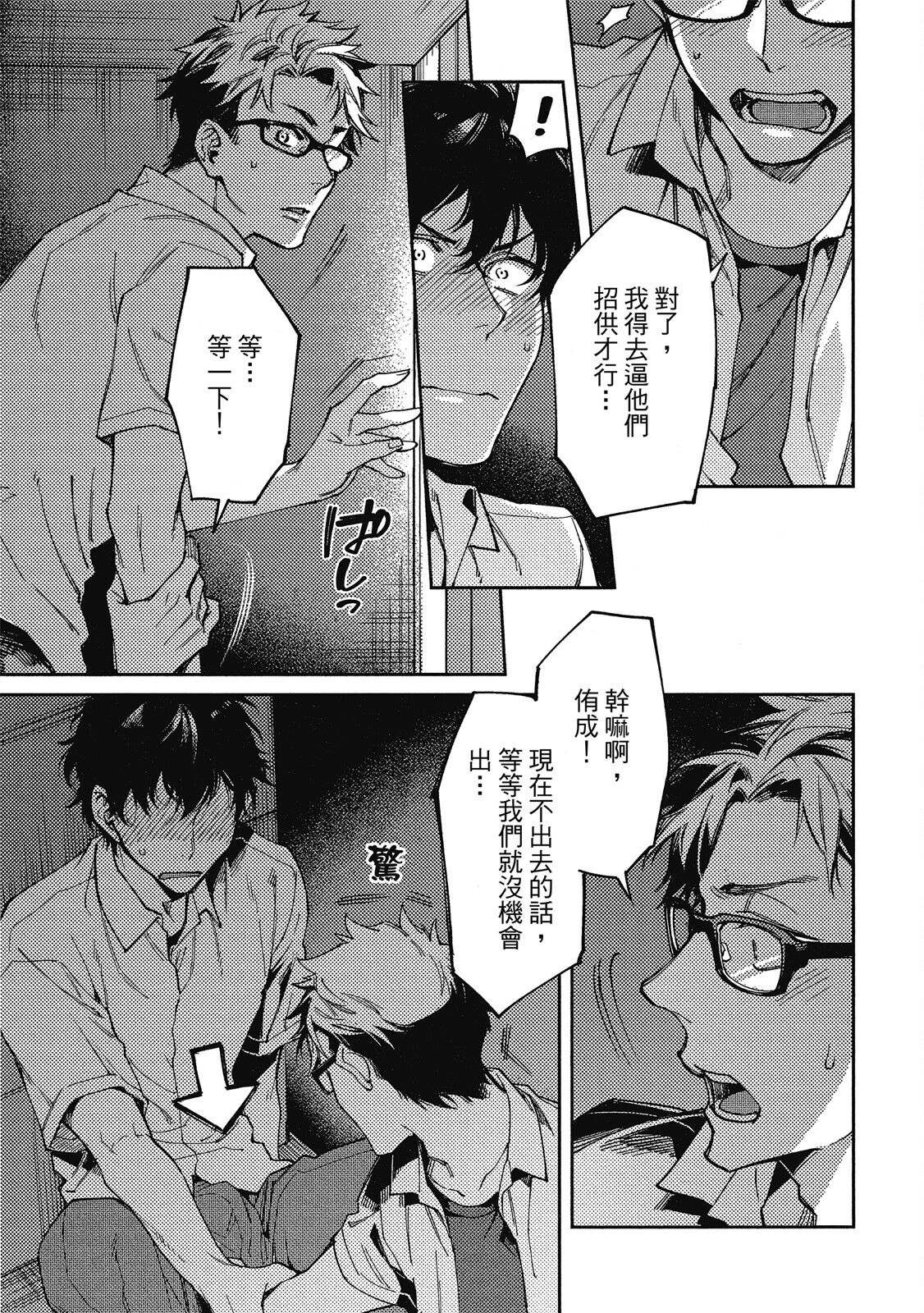 Encirclement Love | 環繞的愛 - Page 23