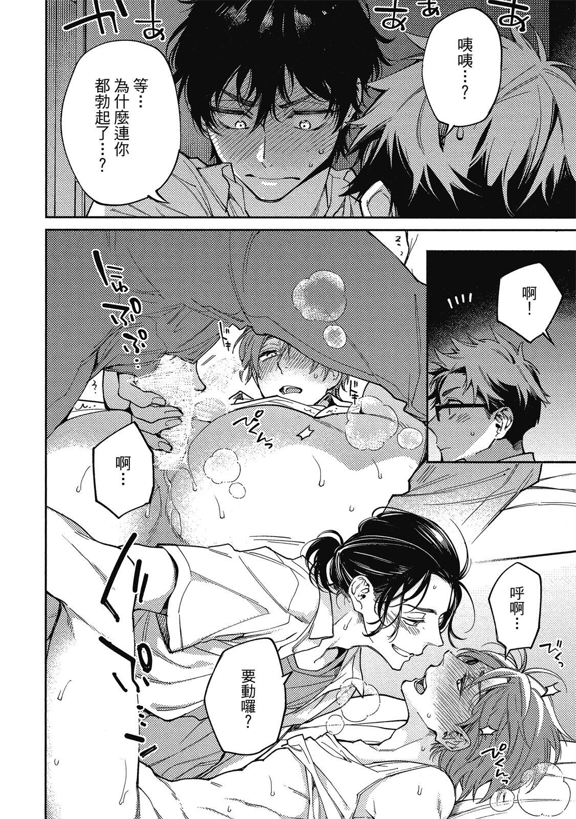 Encirclement Love | 環繞的愛 - Page 24