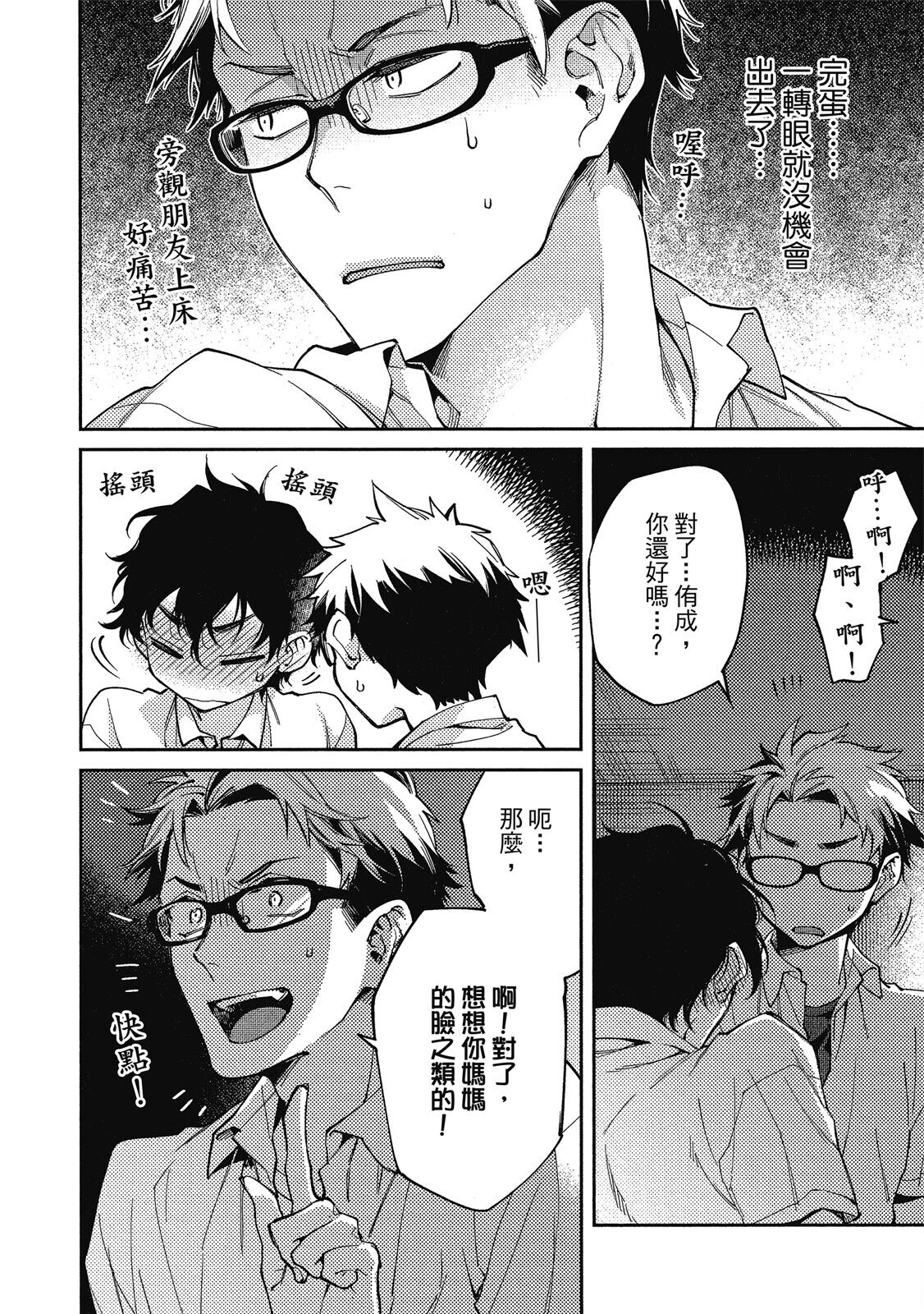 Encirclement Love | 環繞的愛 - Page 26