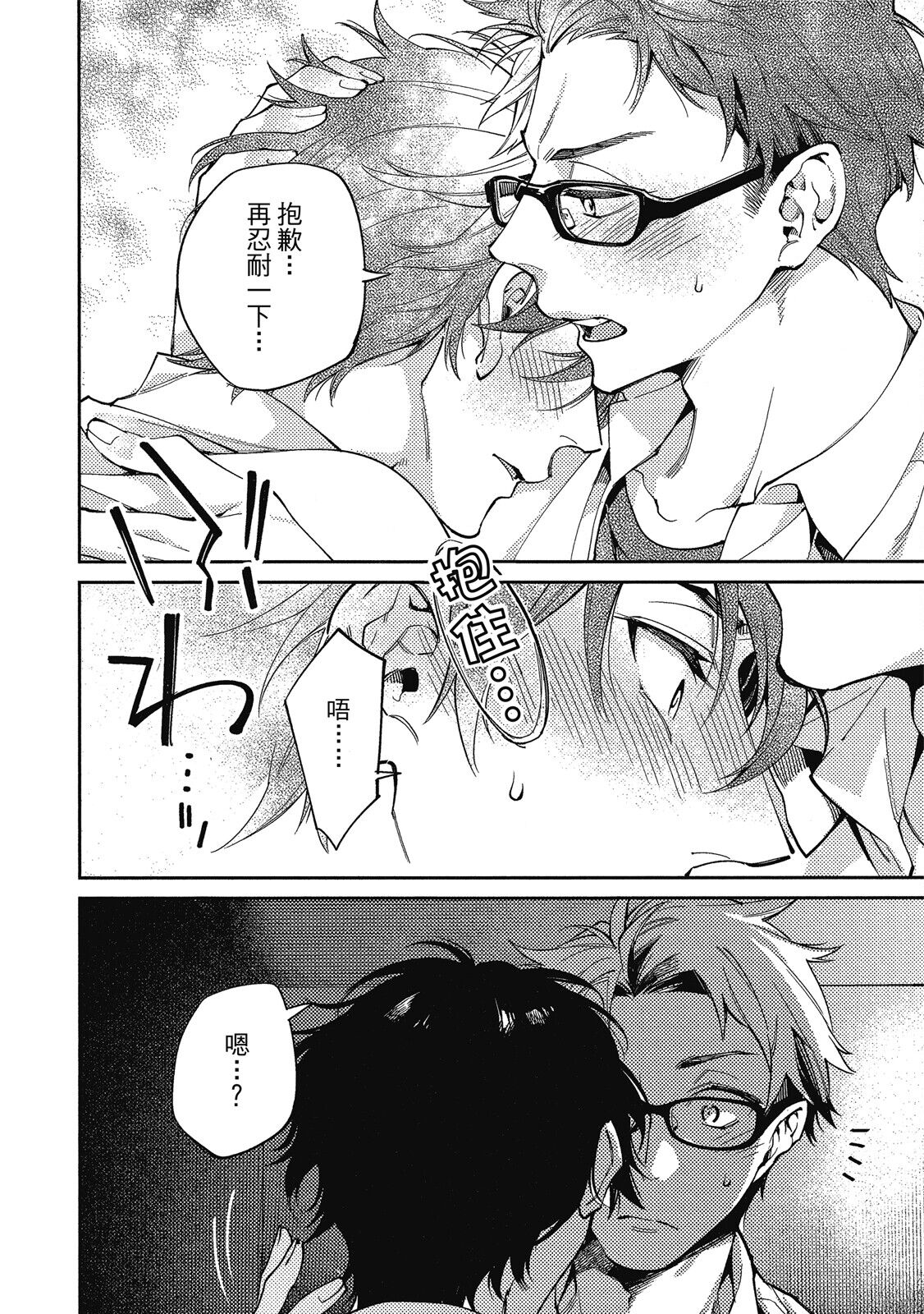 Encirclement Love | 環繞的愛 - Page 28