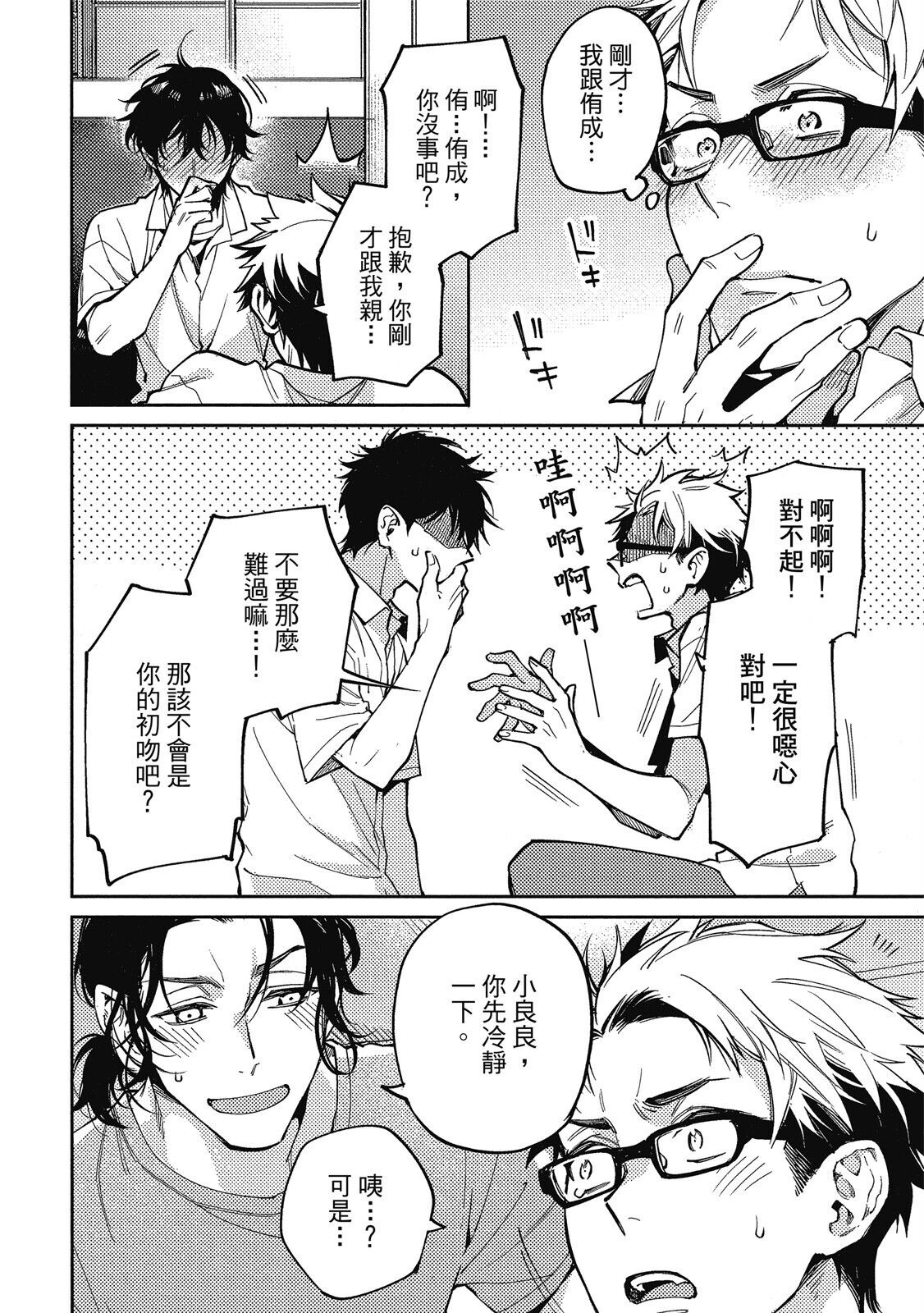 Encirclement Love | 環繞的愛 - Page 32