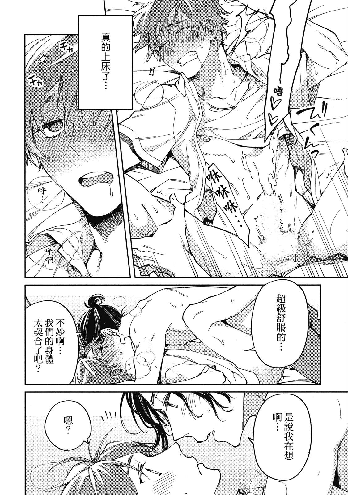 Encirclement Love | 環繞的愛 - Page 40