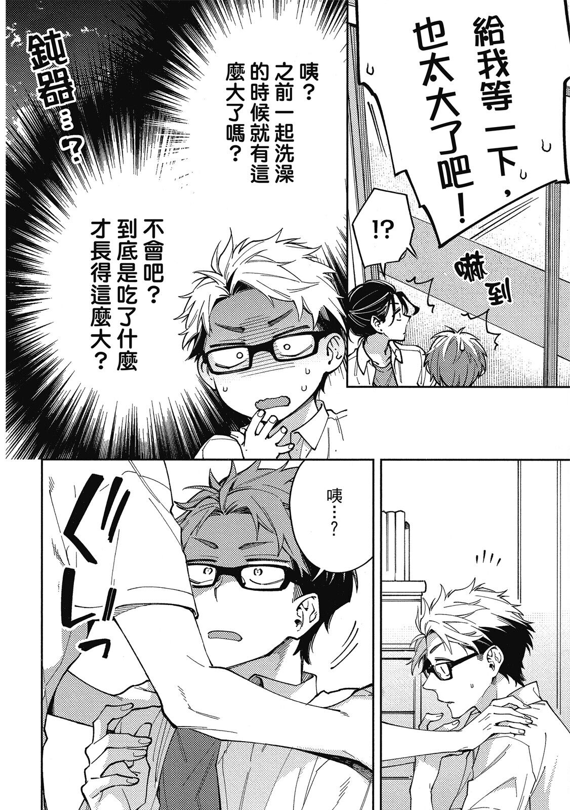 Encirclement Love | 環繞的愛 - Page 52