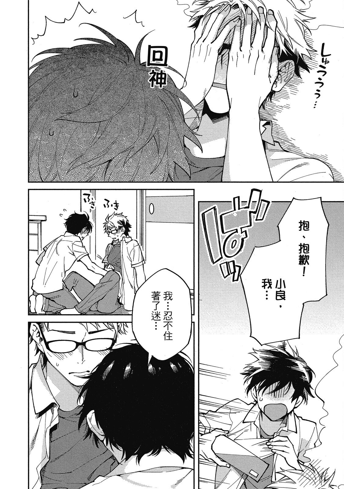 Encirclement Love | 環繞的愛 - Page 60
