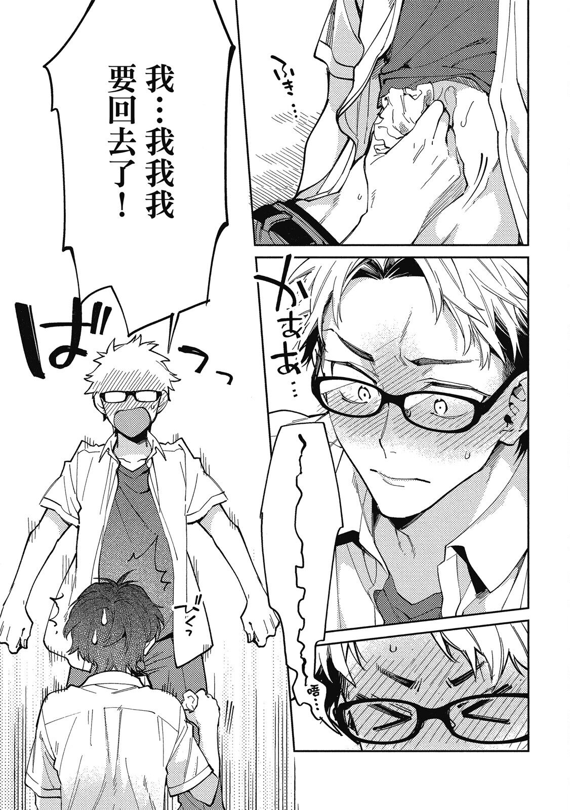 Encirclement Love | 環繞的愛 - Page 61