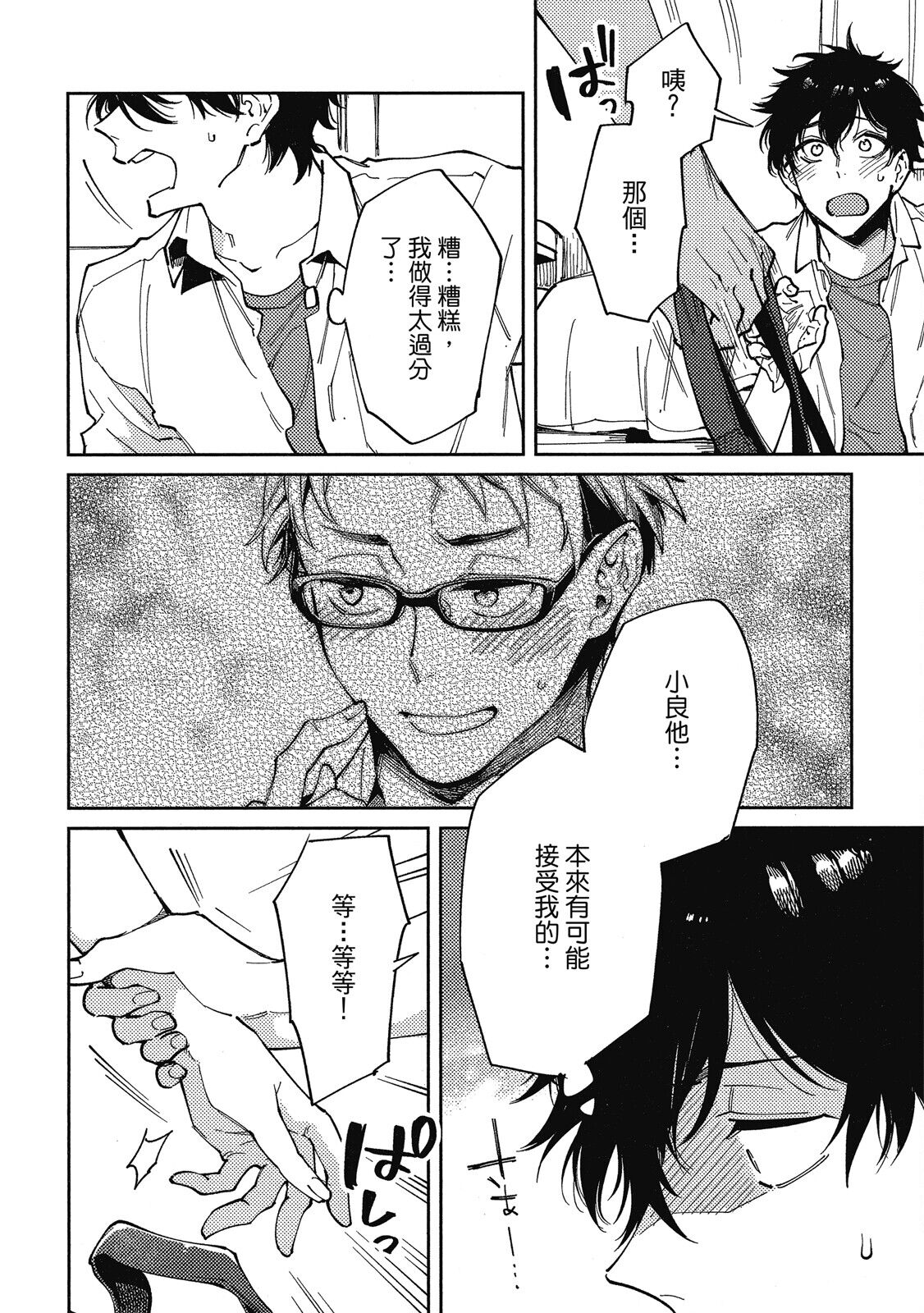 Encirclement Love | 環繞的愛 - Page 62