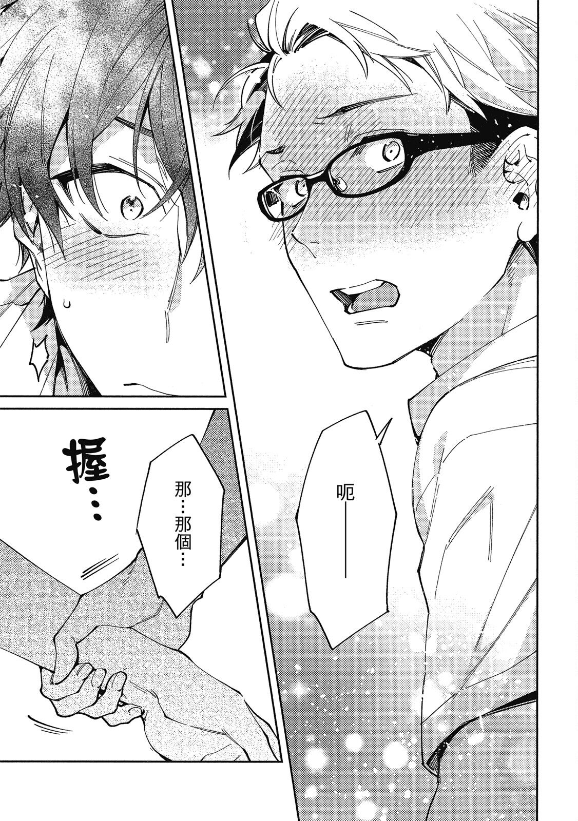 Encirclement Love | 環繞的愛 - Page 63