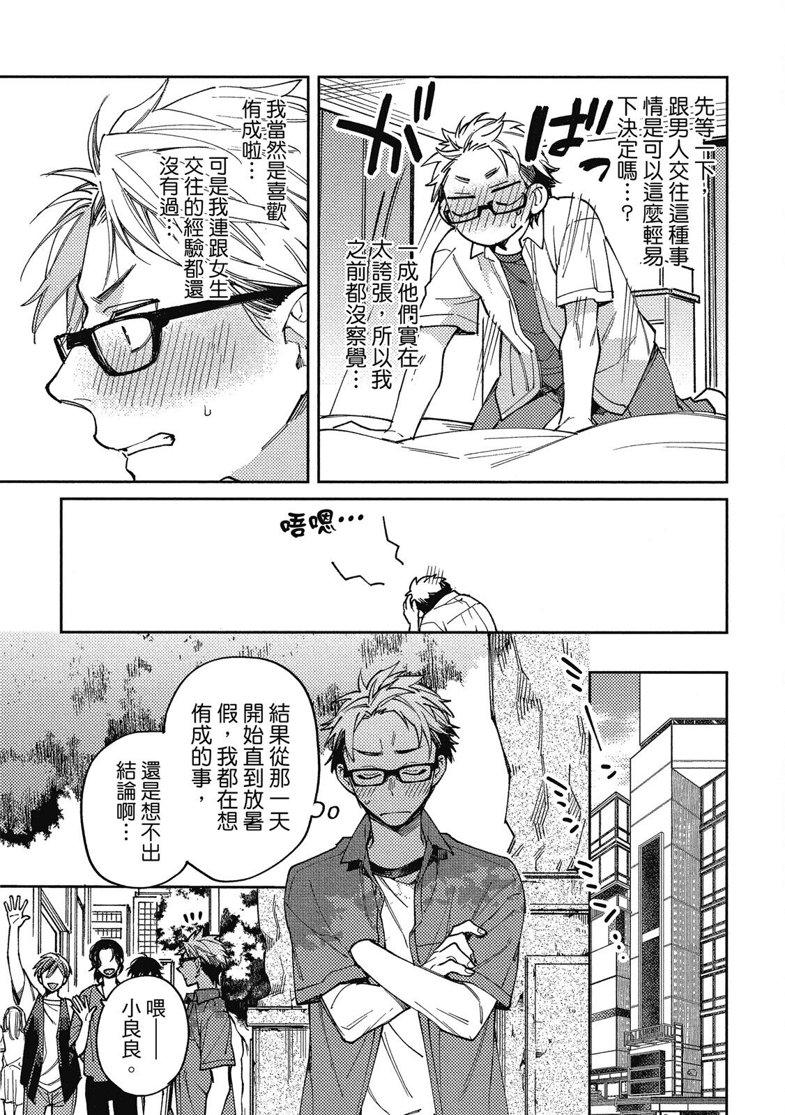 Encirclement Love | 環繞的愛 - Page 71