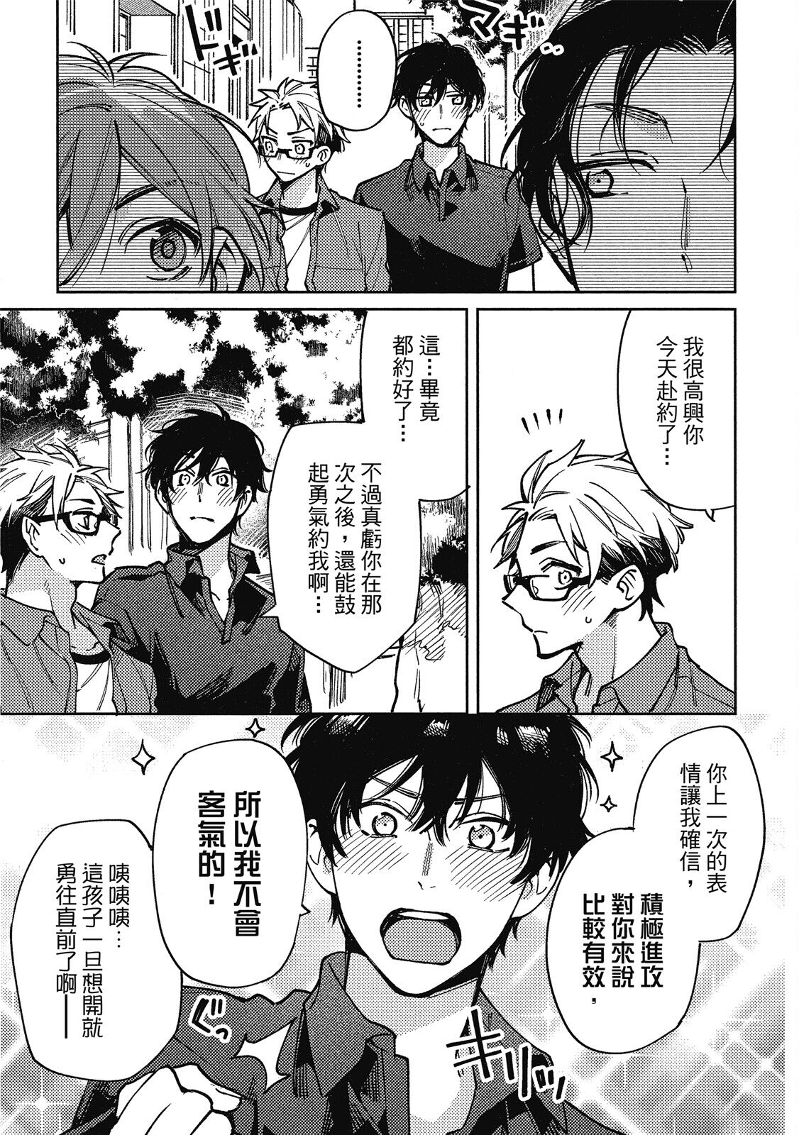 Encirclement Love | 環繞的愛 - Page 73