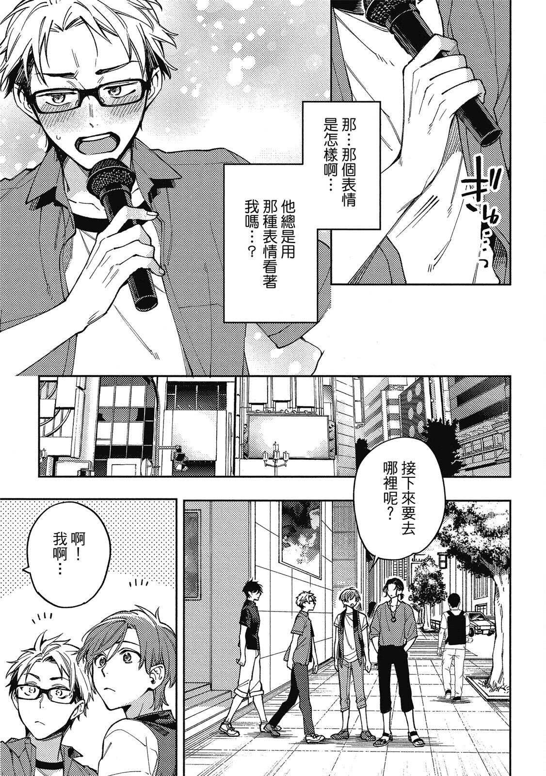 Encirclement Love | 環繞的愛 - Page 77