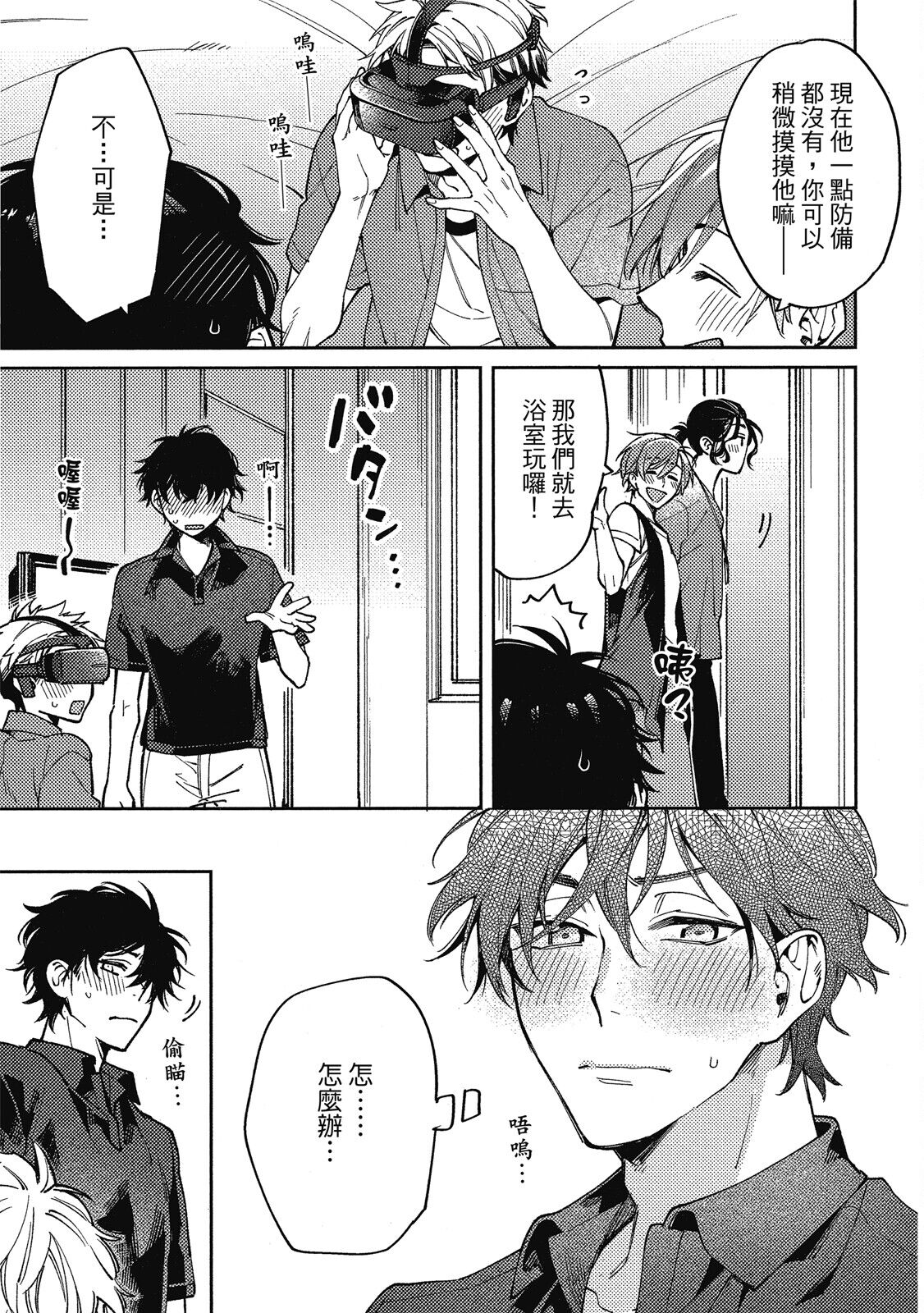 Encirclement Love | 環繞的愛 - Page 83
