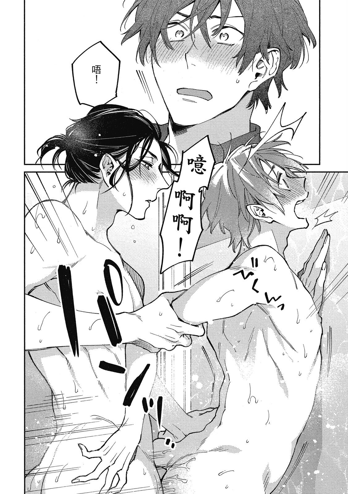 Encirclement Love | 環繞的愛 - Page 88